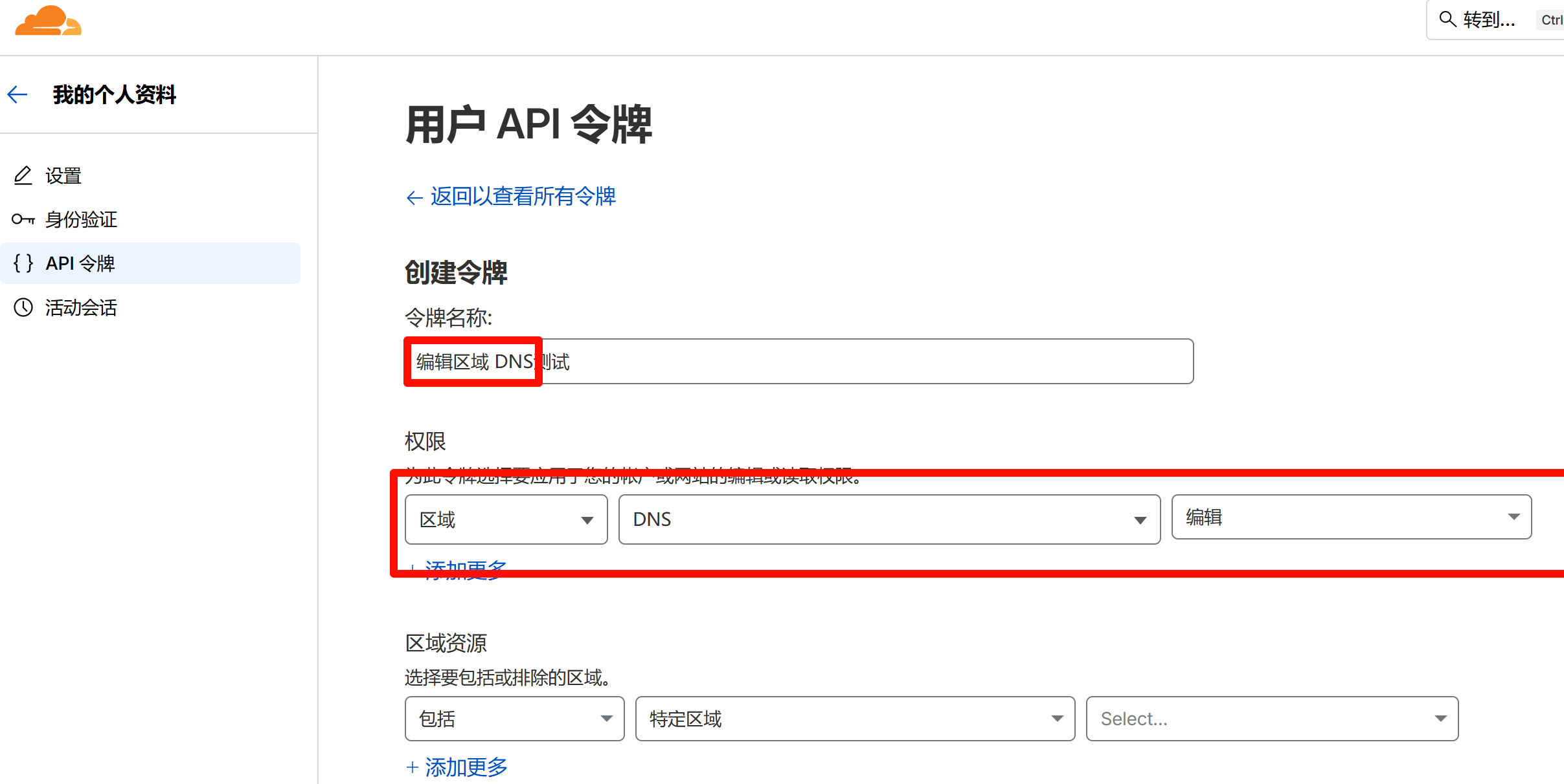 cloudflare创建令牌配置